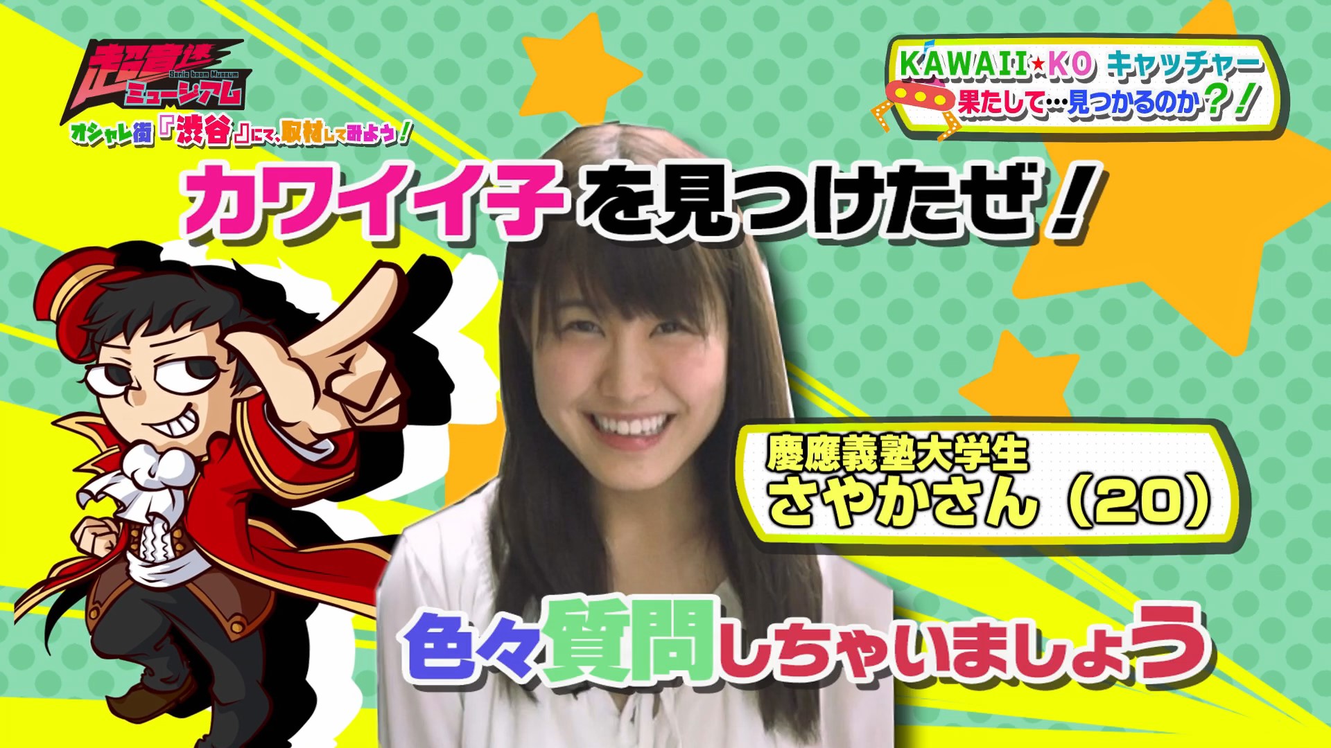 ミニコーナー「可愛い子キャッチャー！」Vol.001